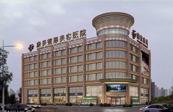 南京康美整形医院怎么样？医生资质实力、机构口碑查询