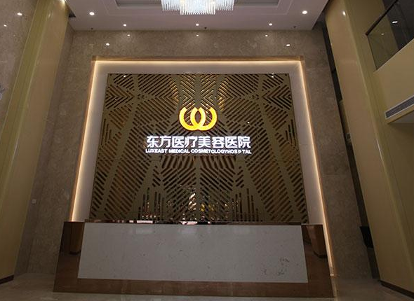 南宁东方整形医院是正规医院吗？隆胸案例详情及医生实力测评