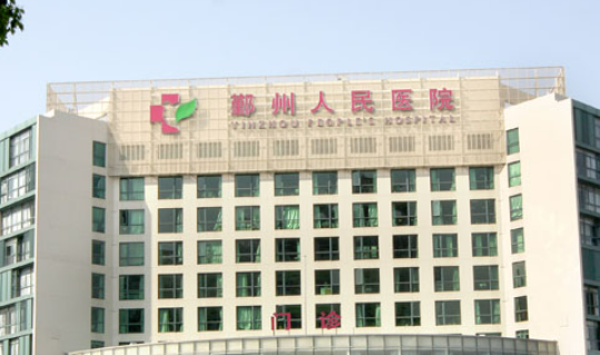宁波大学附属人民医院整形美容科隆鼻多少钱？医院资料详情及案例