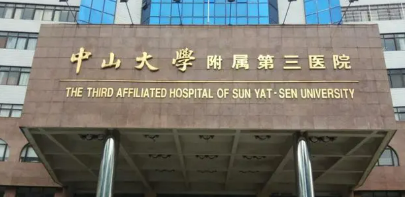 中山三院整形美容科正规吗？从擅长项目、医师团队、口碑评价来看！