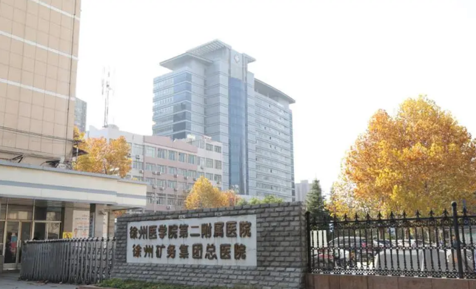 徐州矿务集团总医院整形科评论好吗？眼部整形案例、科室医生介绍