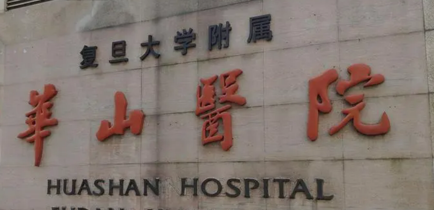 复旦大学附属华山医院整形外科双眼皮价格|医院信息及案例口碑细节展示