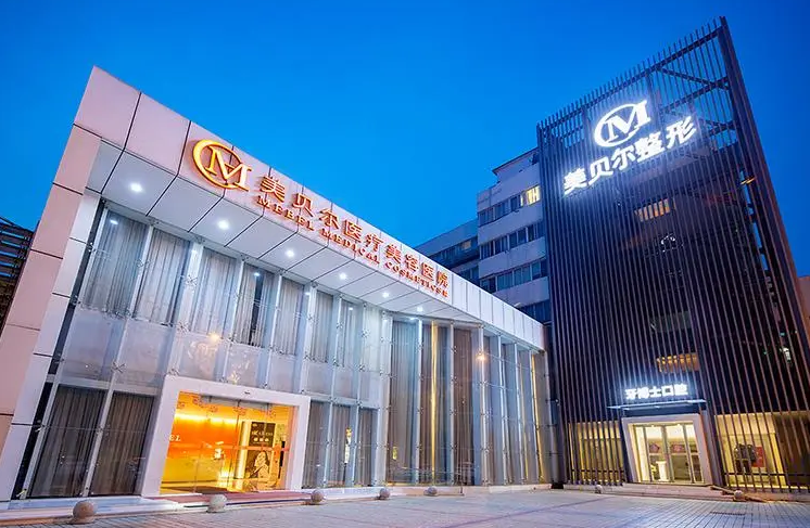 常州美贝尔整形医院好不好？隆胸案例详情及医生介绍