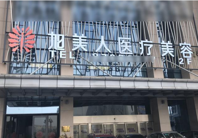 贵州旭美人整形医院地址是哪里？大腿吸脂术后反馈及医院简介