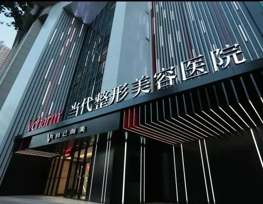 重庆当代整形美容医院电话号码多少？甄选医生介绍+双眼皮案例