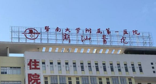 暨南大学一院整形外科价格如何？实力价格都不错！