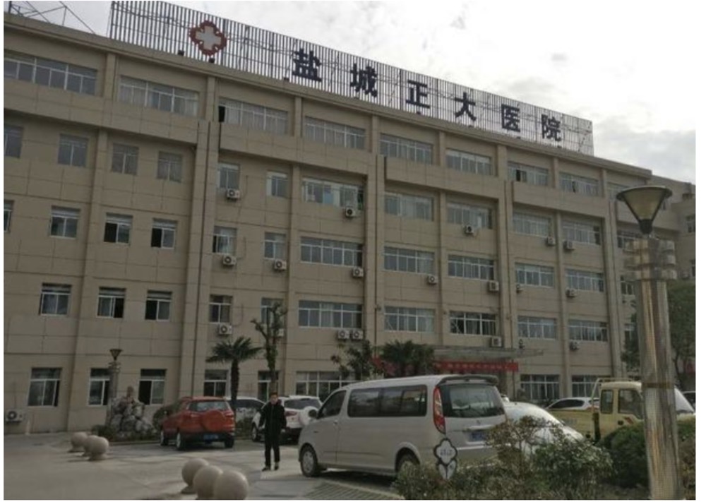 盐城正大医院整形科.jpg