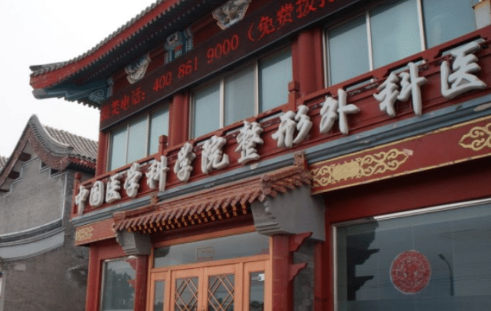 北京八大处整容医院怎么样，实力领先医院推荐