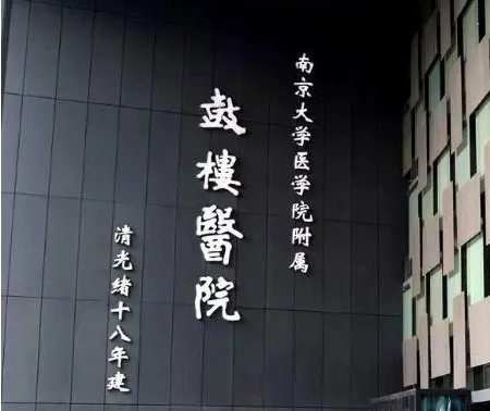 南京鼓楼医院整形科双眼皮怎么样？案例口碑和人气医生介绍