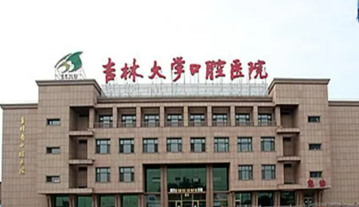 吉林大学口腔医院正畸科，口碑简介|专家医生推荐|案例一览