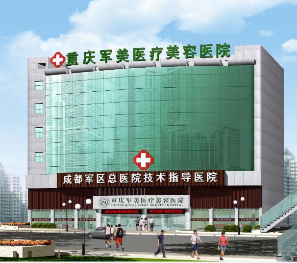 重庆军美整形医院吸脂技术好不好？吸脂案例详情&医生名单