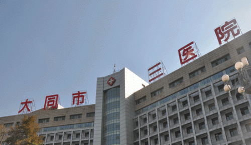 大同三医院口腔科牙齿美白案例分享，医院口碑测评