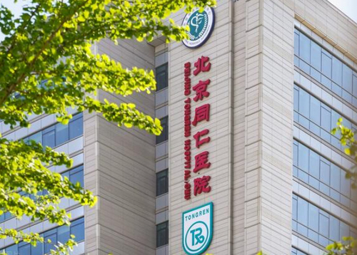 北京同仁医院口腔科怎么样？植牙案例效果分享及费用明细