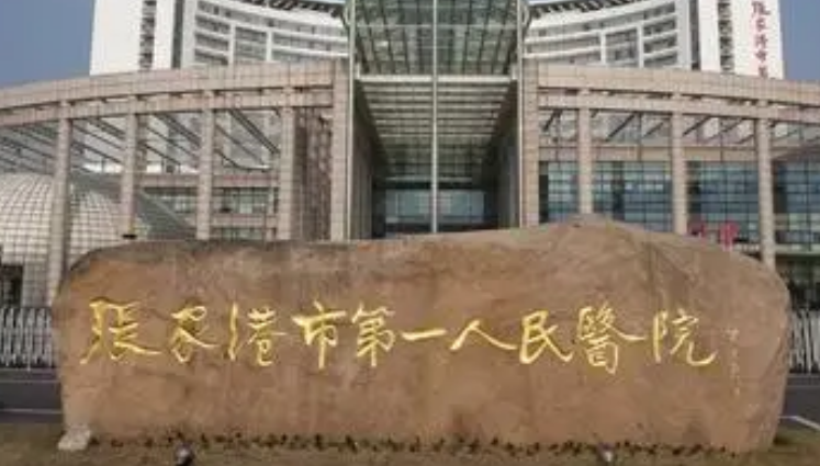 张家港市第一人民医院怎么样？双眼皮案例参考|相关科普