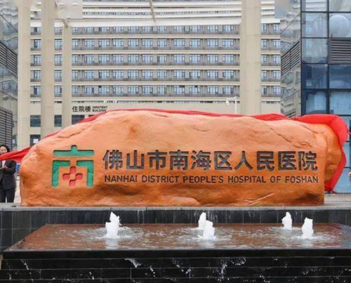 佛山南海人民医院口腔科信息介绍+植牙案例分享，内附相关问答
