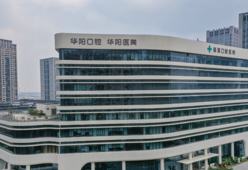 慈溪华阳口腔医院矫正牙齿案例，附加医院信息分享