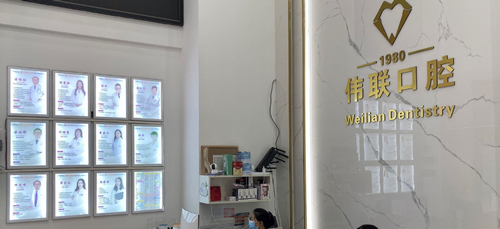 广州伟联口腔医院好不好？分享伟联口腔拔牙案例