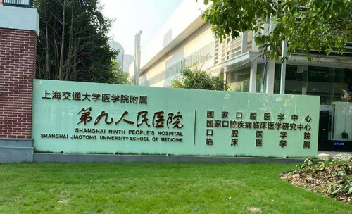 上海第九人民医院医生介绍，附问答和祛斑案例