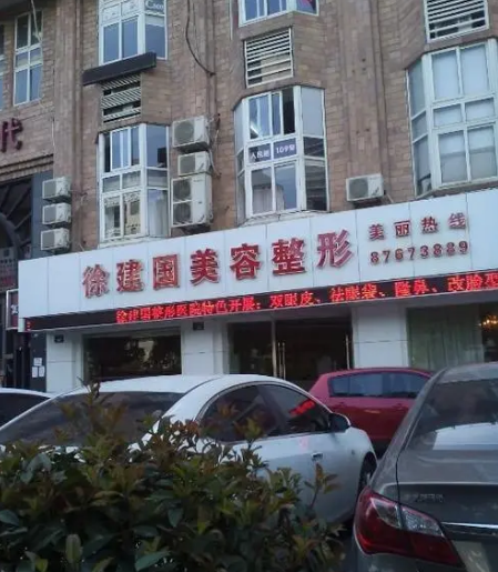 宁波徐建国整形医院正规吗？双眼皮案例分享和医生名单