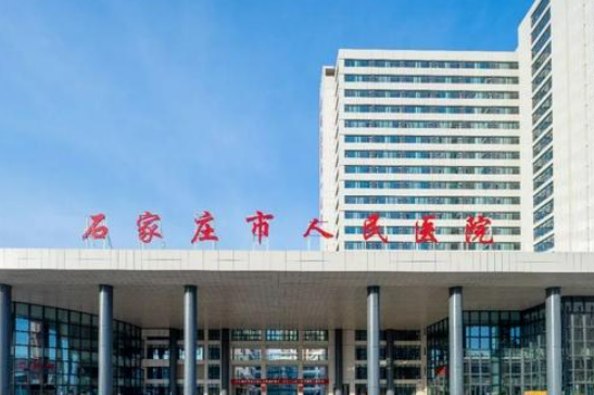 石家庄市人民医院资料+术后口碑，案例资料大公开