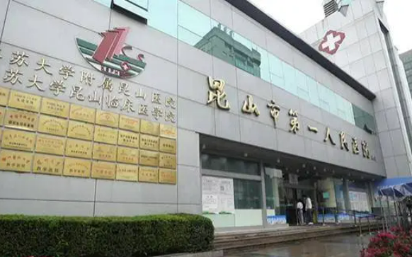 昆山市第一人民医院整形外科靠谱吗？肖贵喜医生实力水平一览
