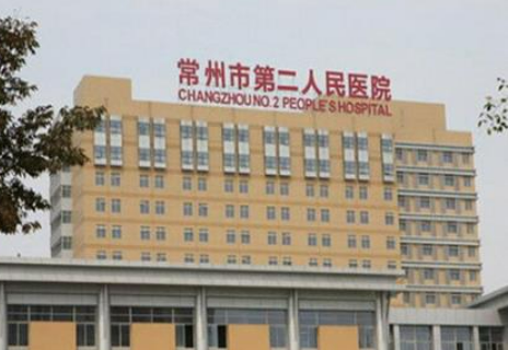常州第二人民医院美容整形中心技术如何？案例分享|医生介绍