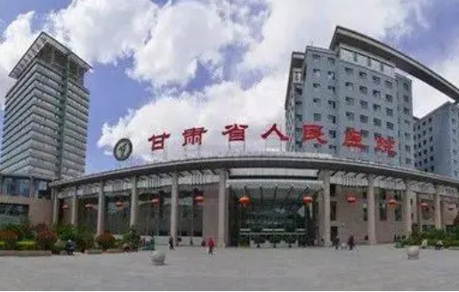 甘肃省人民医院整形科是正规的吗?医生实力概况&科普问答