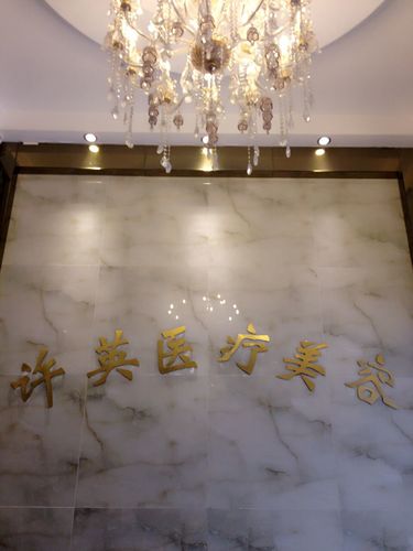 大连许英医疗美容医院案例分享，内附整形问答