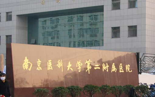 南京医科大学第二附属医院整形美容科怎么样？内附案例分享+相关问答