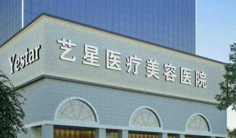南京艺星医疗美容医院整形怎么样？案例分享+相关问答