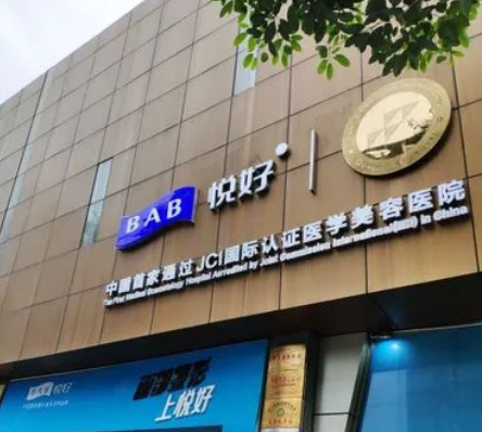 四川悦好医学美容医院整形怎么样？优秀坐诊医生详情及案例
