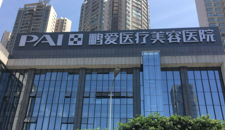 长沙鹏爱医疗美容医院怎么样？吸脂案例+医院规模实力介绍