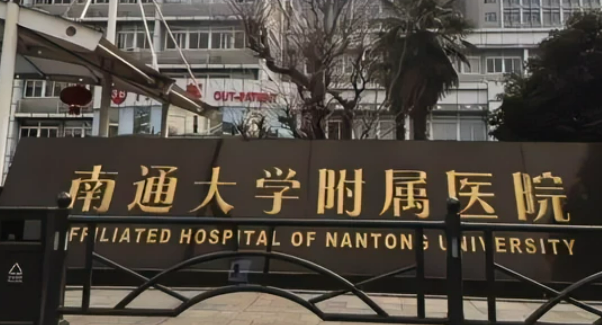 南通大学附属医院烧伤整形外科，内附医院信息＋整形问答