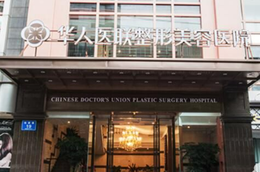 成都华人医联整形医院技术如何？隆鼻技术有保障，坐等变美~