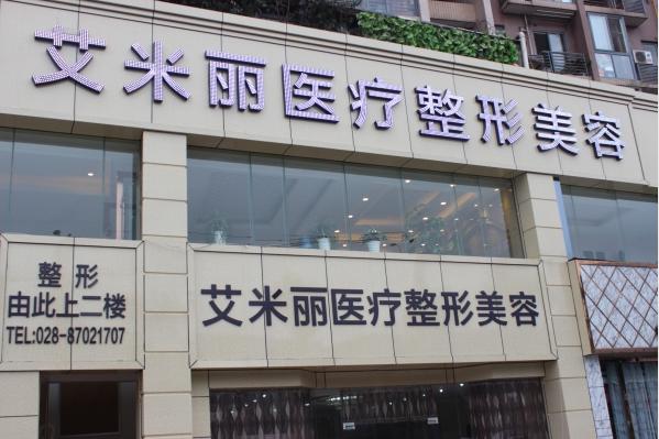 成都艾米丽整形医院怎么样？性价比高的医院推荐