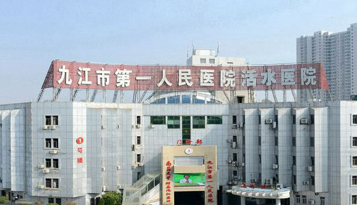 九江人民医院价目表参考，高性价比医院&推荐
