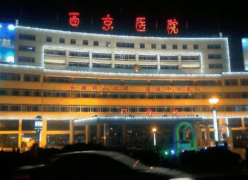 西安西京医院隆鼻整形怎么样？性价比高的医院推荐