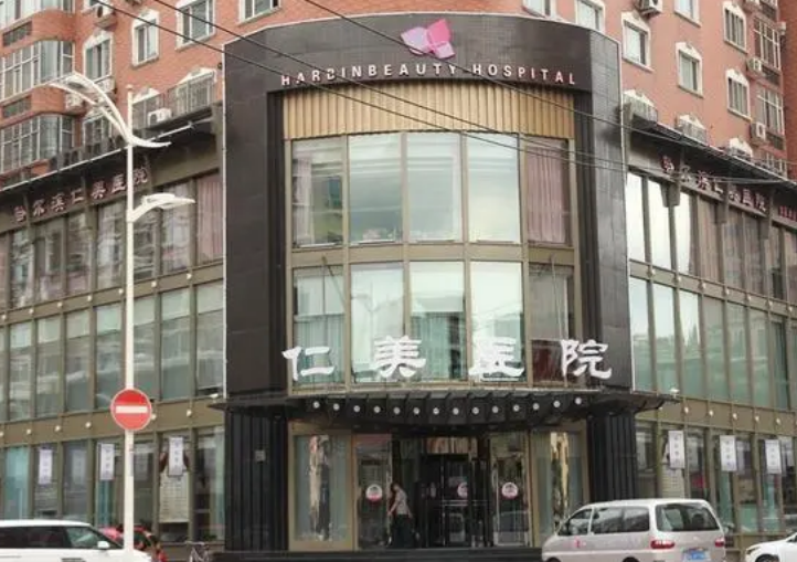 哈尔滨仁美整形医院怎么样？内附隆鼻案例分享+问答