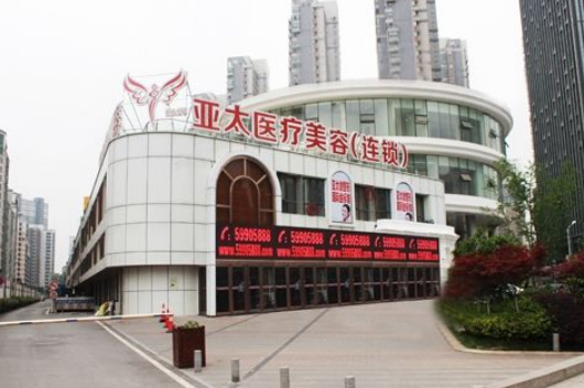 上海亚太医疗美容医院怎么样？口碑介绍点击查看