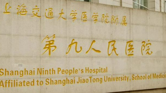上海九院口腔科正畸案例，内附医院介绍+相关问答
