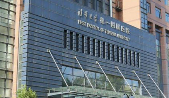 清华大学第一附属医院口腔科矫正牙齿项目体验 —感受分享及医院简介