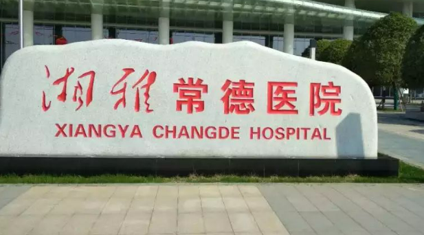 常德市第一人民医院口腔科牙齿矫正多少钱？医院实力、案例详情盘点