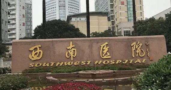 重庆西南医院整形科双眼皮如何？技术靠谱，是大多数人的选择！