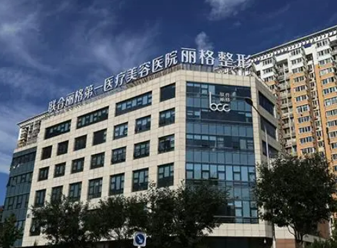 北京联合丽格整形美容医院靠谱吗？隆胸效果如何？手感自然吗？