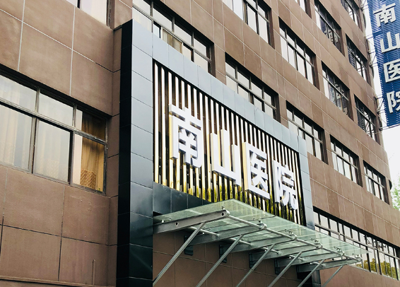 上海南山整容医院可靠吗?口碑医生简介+吸脂效果对比