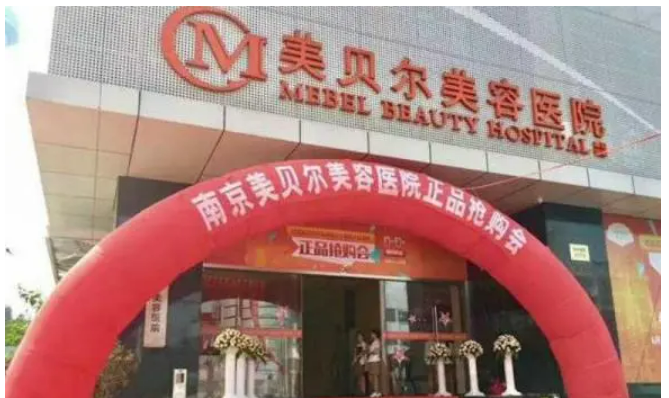 苏州美贝尔美容医院医院信息及效果反馈，内附相关问答