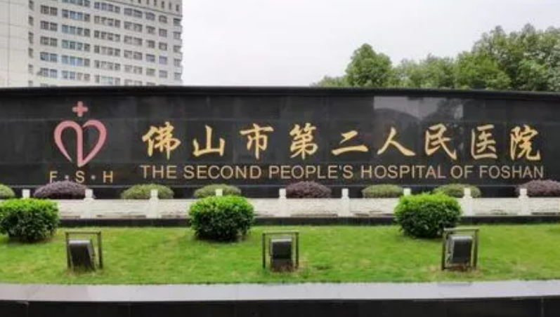 佛山市第二人民医院医学整形美容科口碑好不好？网友反馈皆是靠谱选择！
