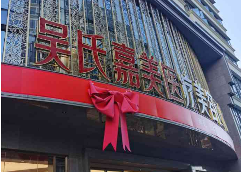 云南吴氏嘉美医疗怎么样？医生介绍|做双眼皮案例参考