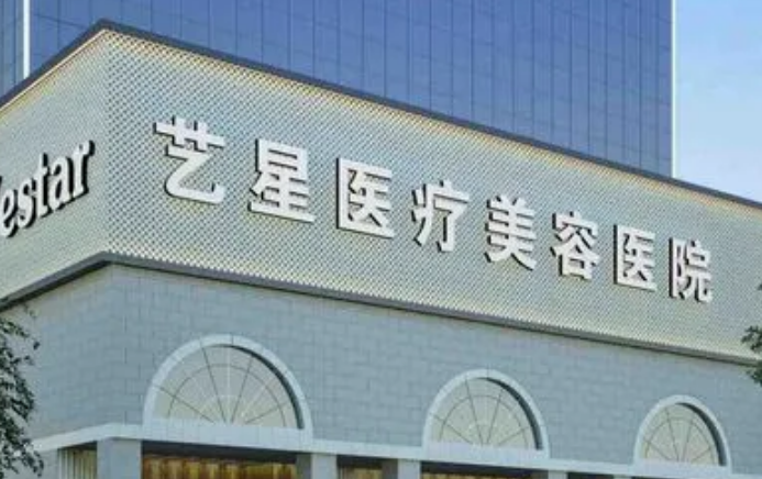 南京艺星医疗美容医院整形手术口碑评价，内附案例