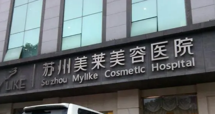 苏州美莱整形医院隆鼻技术怎么样？价目表+整形案例
